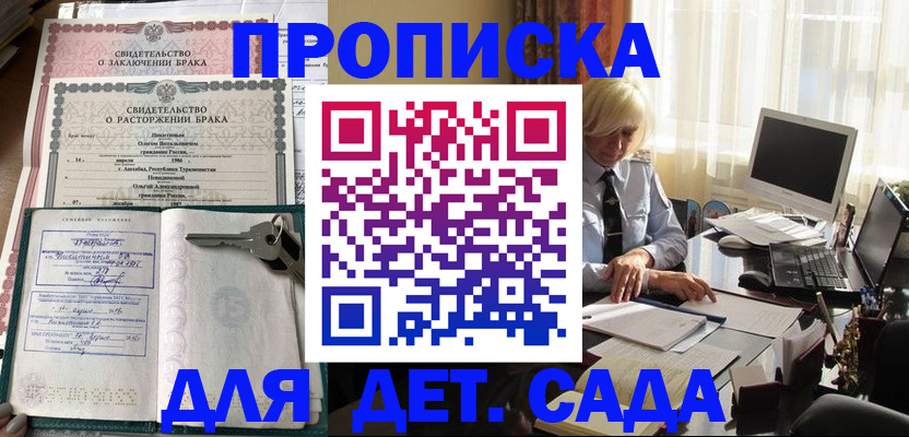 купить прописку в Бахчисарае